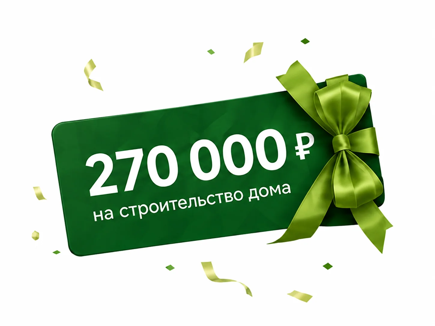 Розыгрыш сертификата