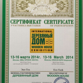 Эко-тех лауреат лауреат выставки Деревянные дома 2014 в номинации "Стиль и Экспрессия"