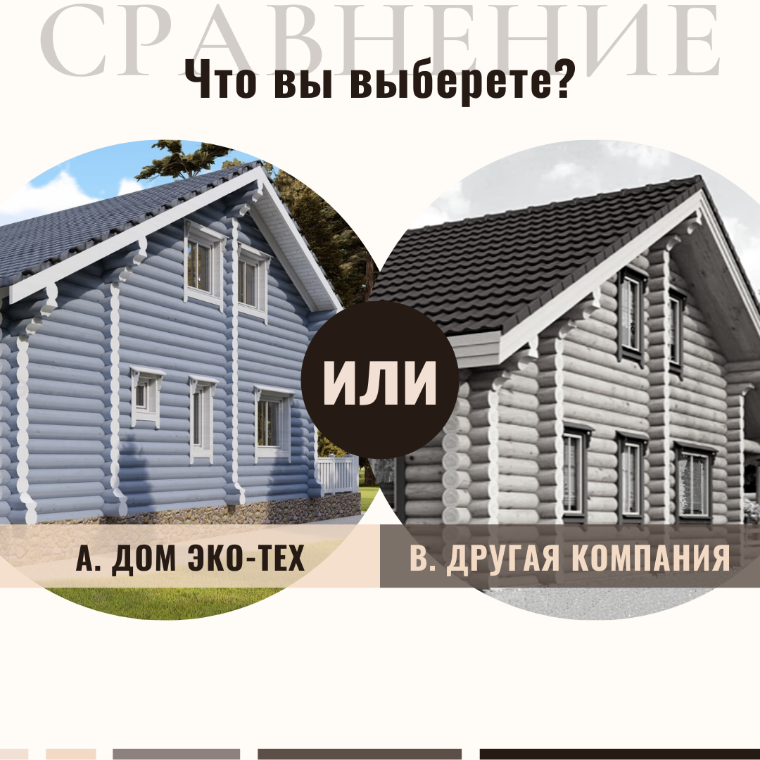 В чём отличие домов, построенных компанией «Эко-тех», от других  строительных компаний?