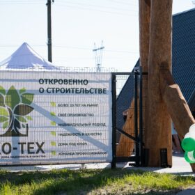 выставочная площадка деревянных домов Экотехстрой в Наро-Фоминске